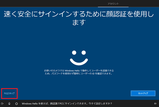 「今はスキップ」をクリック