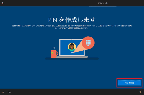 「PINの作成」ボタンをクリック