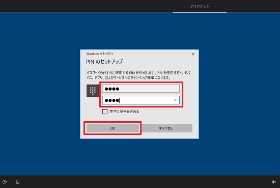 4桁の数字を「新しいPIN」と「PINの確認」に入力し、「OK」ボタンをクリック