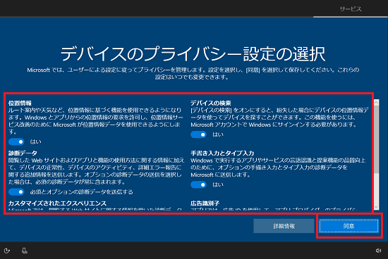 お好みに応じたそれぞれの項目のスイッチをクリックして、「同意」ボタンをクリック