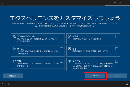 「スキップ」ボタンをクリック
