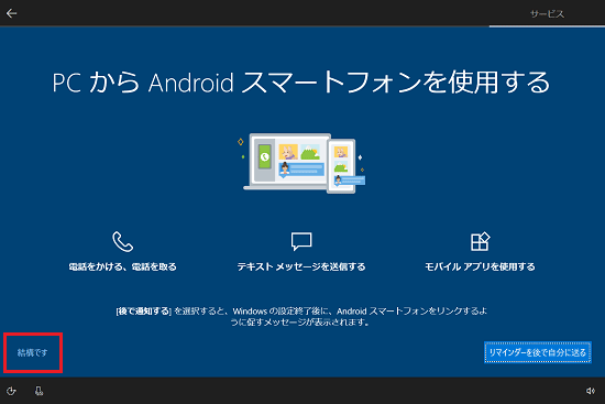 「結構です」をクリック