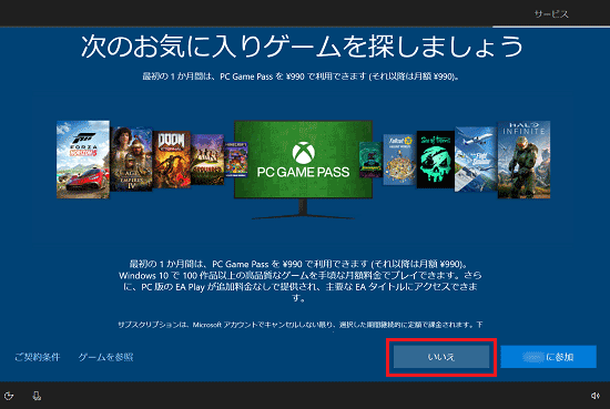 「いいえ」ボタンをクリック