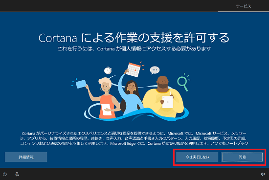 お好みに応じて「今は実行しない」ボタン、または「同意」ボタンをクリック