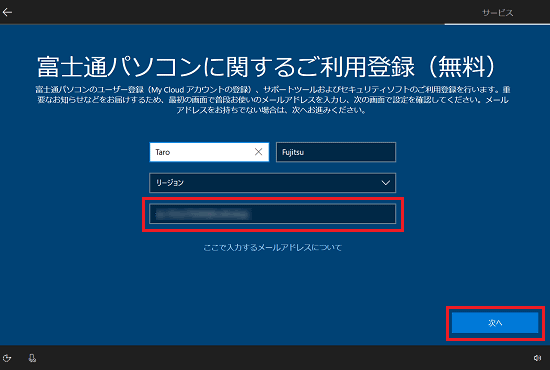 「My Cloud ID」として使用するメールアドレスを入力し、「次へ」ボタンをクリック