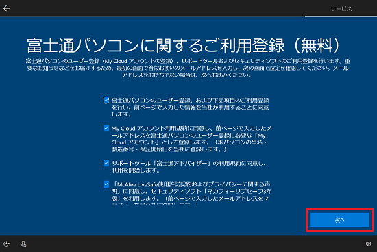 「次へ」ボタンをクリック