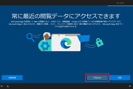 「今はしない」ボタンをクリック