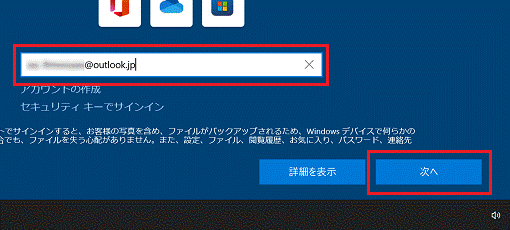 Microsoft アカウントを入力し、「次へ」ボタンをクリック