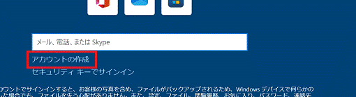 「アカウントの作成」をクリック