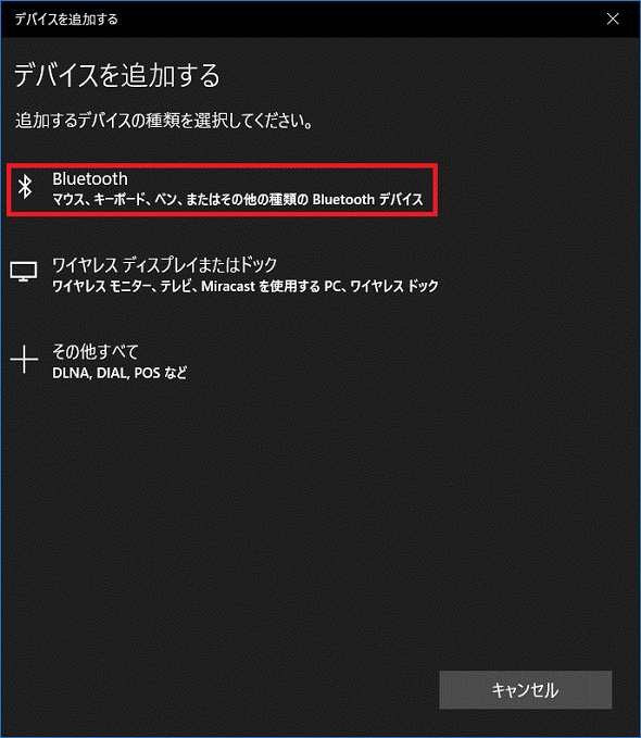 「Bluetooth」をクリック