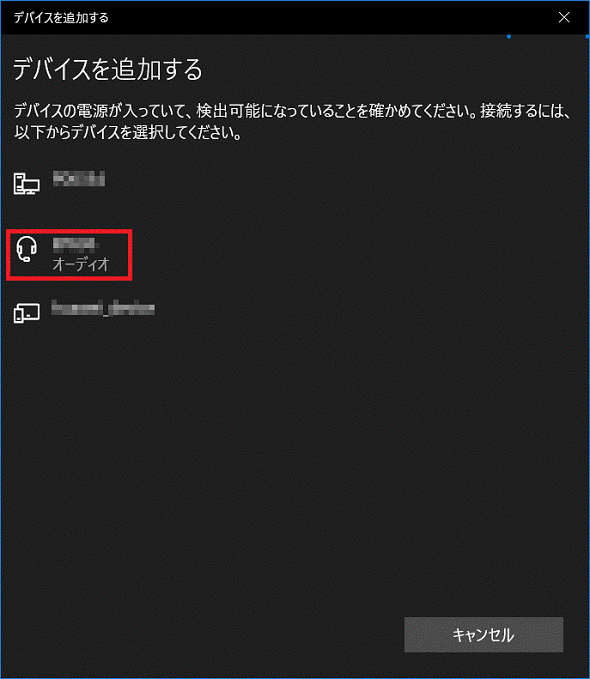 接続する機器をクリック