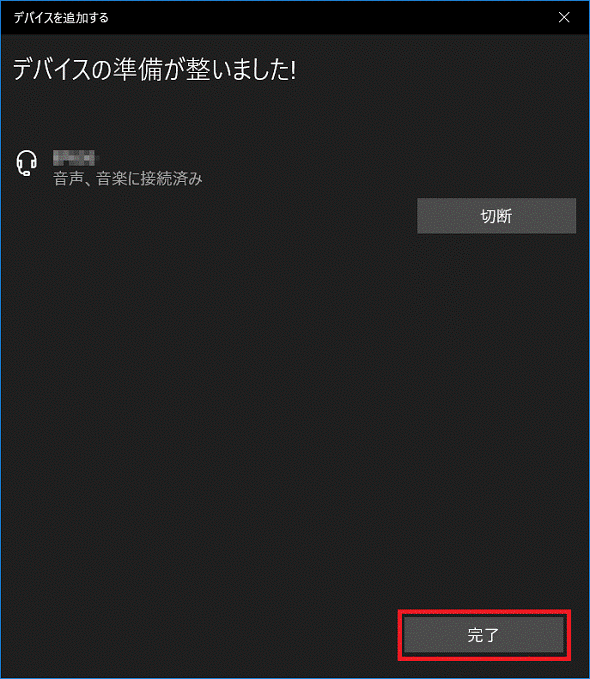 「完了」ボタンをクリック