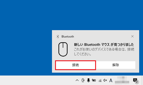「接続」ボタンをクリック