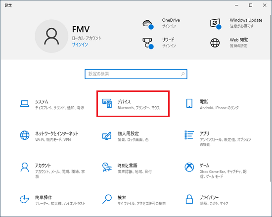 「デバイス」をクリック