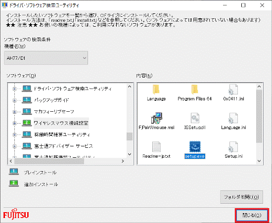 「閉じる」ボタンをクリック