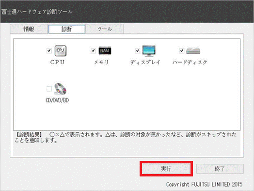 「実行」ボタンをクリック