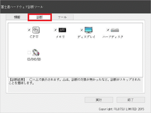 「診断」タブをクリック