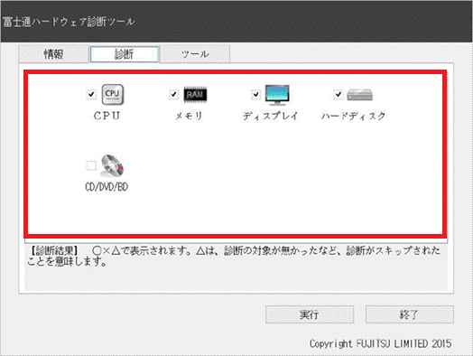 診断する項目をクリック