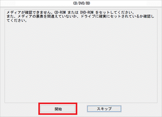 メディアが確認できません