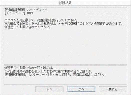 エラーコードが表示されている場合
