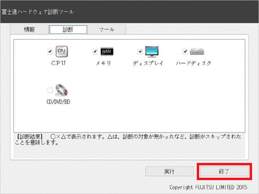 「終了」ボタンをクリック