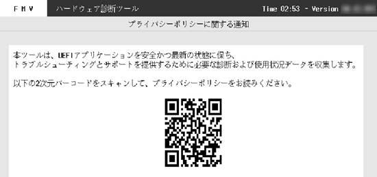 「プライバシーポリシーに関する通知」と表示