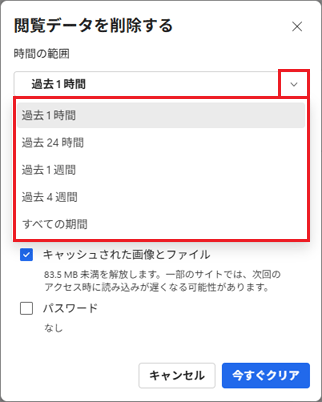 「時間の範囲」の一覧からCookieを削除する期間を選択