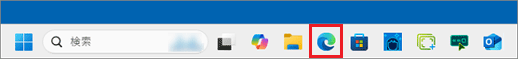 「Microsoft Edge」アイコンをクリック