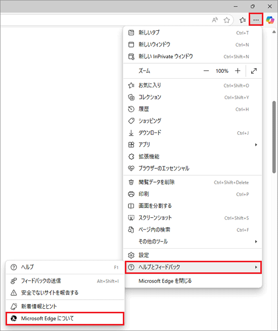 「…」→「ヘルプとフィードバック」→「Microsoft Edge について」の順にクリック