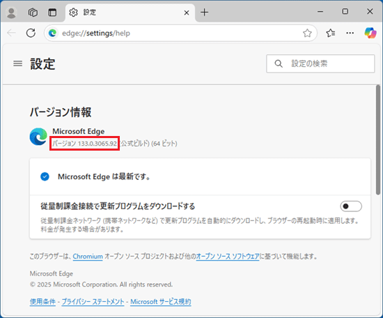 バージョンを確認