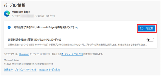 「再起動」ボタンをクリック
