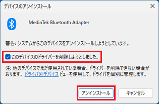 「アンインストール」ボタンをクリック