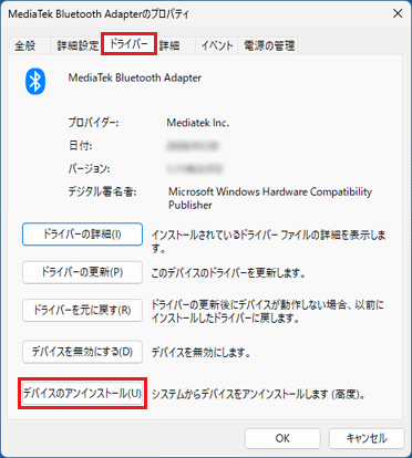 「ドライバー」タブをクリック→「デバイスのアンインストール」ボタンをクリック