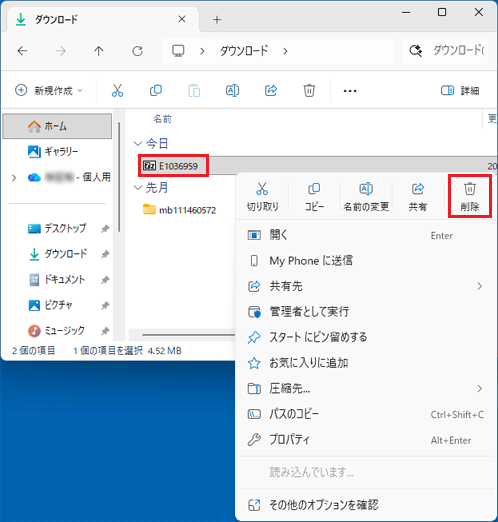 「E1036959」アイコンを右クリック→「削除」をクリック