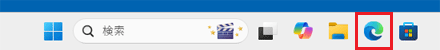 「Microsoft Edge」アイコンをクリック