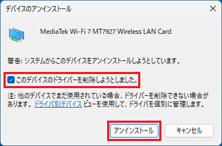 「アンインストール」ボタンをクリック