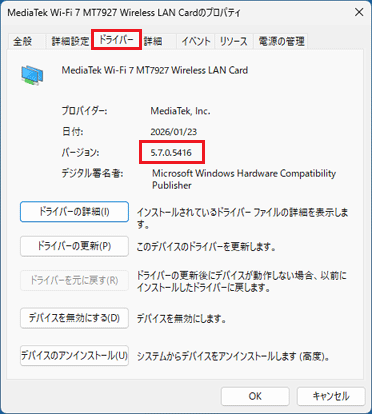 バージョン「5.7.0.5416」を確認
