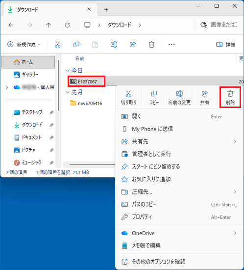 「E1037067」アイコンを右クリック→「削除」をクリック
