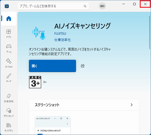 「×」ボタンをクリック