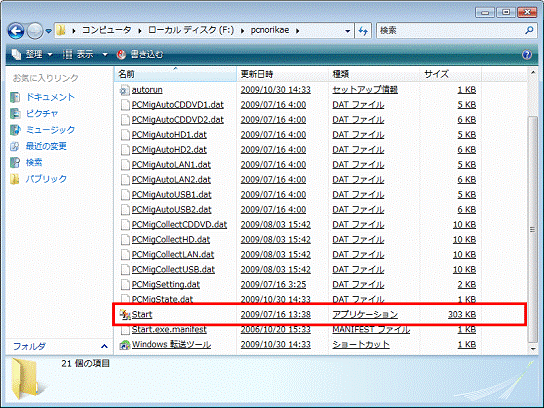 pcnorikae」フォルダー - Start（またはStart.exe）アイコンをクリック