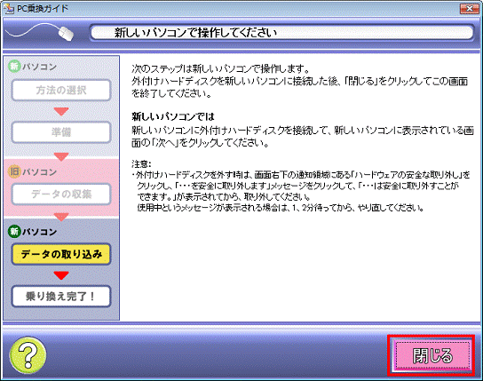 新しいパソコンで操作してください　- 閉じるボタンをクリック