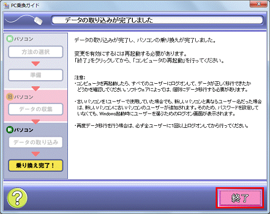 データの取り込みが完了しました　-　終了ボタンをクリック