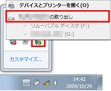 ハードウェアを安全に取り外してメディアを取り外すアイコンをクリック