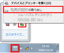 ▲ボタンをクリックし、ハードウェアのアイコンをクリックして[デバイス名]の取り出しをクリック