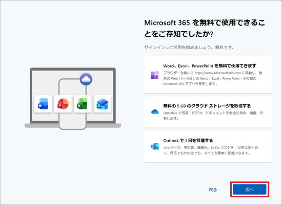 「次へ」をクリック