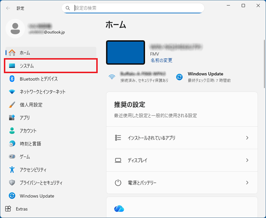 「システム」をクリック