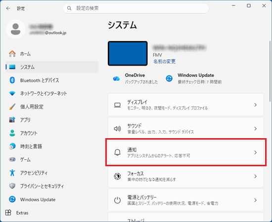 「通知」をクリック