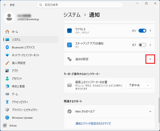 「追加の設定」の「∨」をクリック