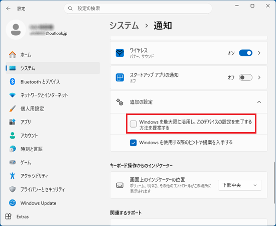「Windows を最大限に活用し、このデバイスの設定を完了する方法を提案する」のチェックを外す