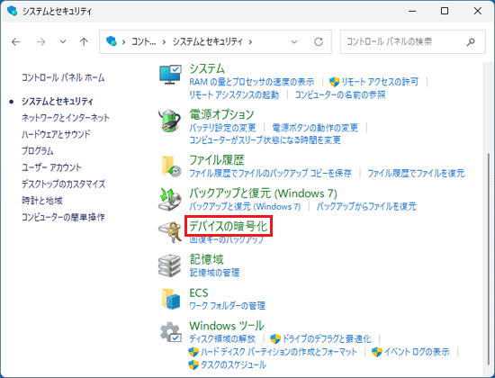 「デバイスの暗号化」をクリック